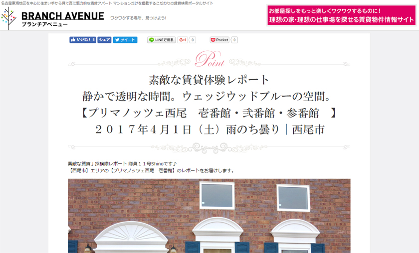 物件の詳細ページ