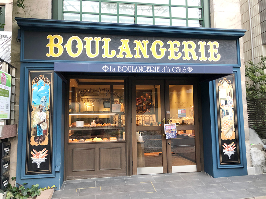 【本場フランスのパン屋さん】La BOULANGERIE d'a Cote（ラ ブランジュリ ダコテ）_IMG_0096_rth