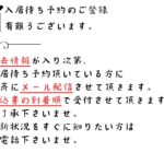 〈入居待ち予約完了ページ〉