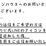 〈ガレージハウス物件問い合わせ完了ページ〉