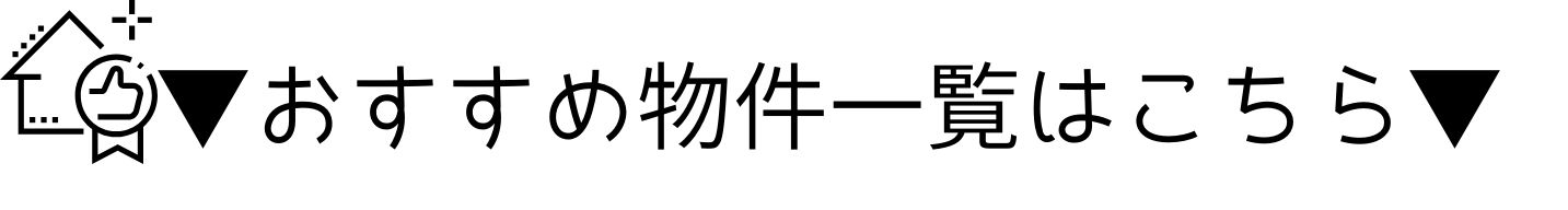 おすすめ一覧