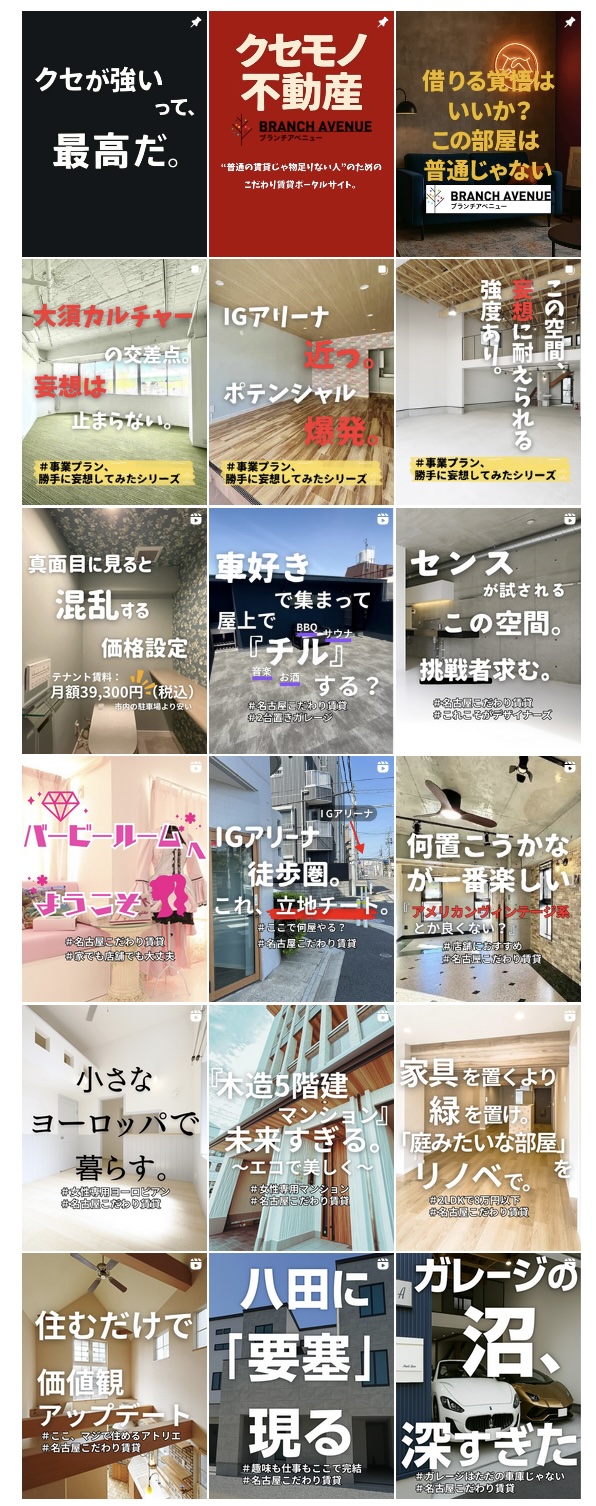 クセモノ不動産