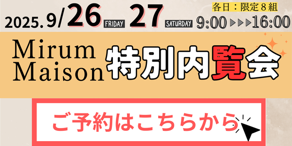 Mirum Maison 倉庫兼住居、店舗兼住居を探している方におすすめ