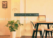 ホットペッパーの運用の真実